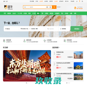 酒店预订，酒店查询，宾馆住宿预订，网上订酒店-途牛