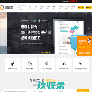 广州黑蜂科技有限公司