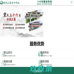 重庆公墓网|墓地风水|公墓信息网
