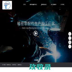 广东天建智能科技有限公司-专业生产加工各类机械精密零件和钣金