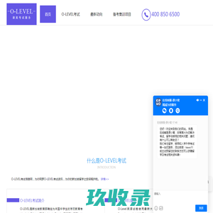O-LEVEL考试信息网