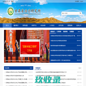 甘肃省治沙研究所-甘肃省治沙研究所(官网)