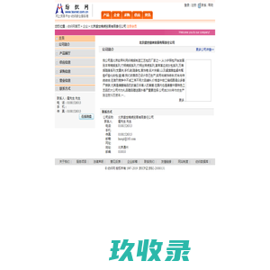 北京盛世锦绣贸易有限责任公司