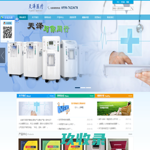 安徽天泽医疗器械有限责任公司