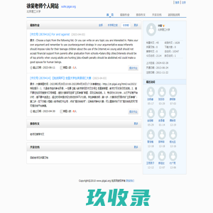 徐斐老师个人网站