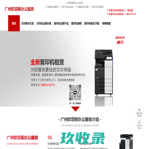 广州欧菲斯办公服务-广州复印机租赁-广州复印机出租-广州打印机租赁-广州打印机出租