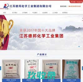 江苏德邦化学工业集团有限公司
