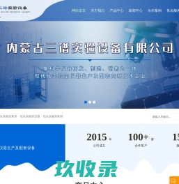 包头实验室家具,实验室仪器,包头实验室耗材-内蒙古三谱实验设备有限公司
