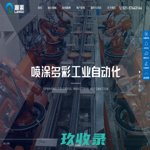 上海澜渠自动化科技有限公司