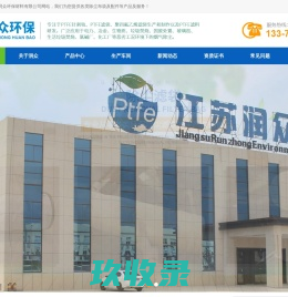 江苏润众环保材料有限公司-江苏润众环保材料有限公司