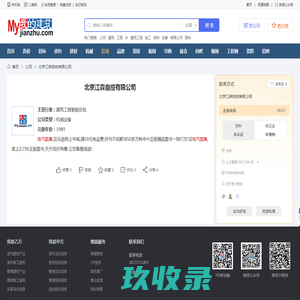 北京江森自控有限公司