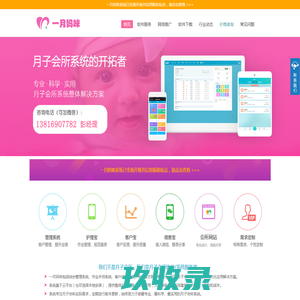 【月子信息 一月妈咪_月子会所管理系统】 - 上海 北京 月子会所管理系统 月子会所软件定制 月子会所系统 月子中心系统 月子中心管理系统 月子会所管理软件 月子中心软件
        月子中心管理软件 月子会所CRM 月子会所ERP