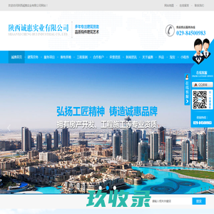 陕西工程总承包_陕西房产开发_陕西建筑劳务-陕西诚惠实业有限公司