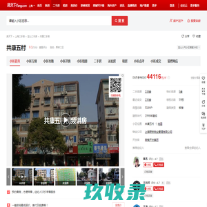 【上海共康五村小区,二手房,租房】- 上海房天下