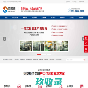 日照印刷厂-日照包装盒定制-日照彩盒-日照礼品盒定做 - 日照印刷包装厂