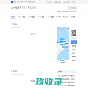 山东临沂天马石材有限公司