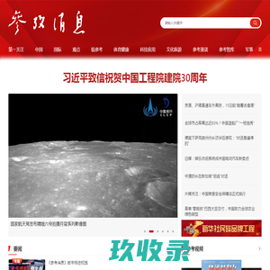 参考消息