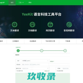 YEEKIT_智能语言工具平台,在线辅助翻译,翻译工具,字幕通