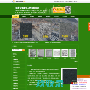 
	石栏杆，山东章丘黑，小蓝宝，黄金麻，山东芝麻黑，新矿g688芝麻灰，新矿g603芝麻白，新矿g623芝麻白，新矿g623石材，新矿g603花岗岩，新矿g623花岗岩,G682黄锈石，G654芝麻黑，G - 福建长泰鑫奕石材有限公司 - http://xinyishicai.world-stone.com

