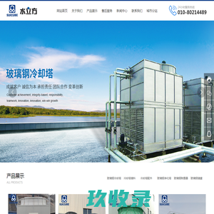北京水立方环保科技有限公司|玻璃钢冷却塔|冷却塔填料|水膜除尘器