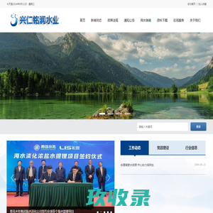 兴仁市铭润水业有限公司