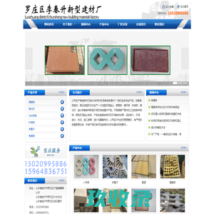 荷兰砖-罗庄区李春升新型建材厂