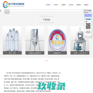 海宁市联众过滤设备有限公司 板框过滤器 袋式过滤器 层叠式过滤器 滤芯 滤膜 微孔滤膜 聚丙烯板框过滤器 正压过滤器 单层过滤器