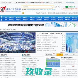 建筑信息化_建设行业-建筑行业-建设行业信息网