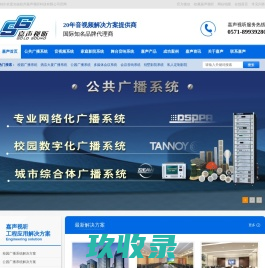 校园广播系统,音视频系统,家庭影院系统,舞台音响系统专业解决方案提供商