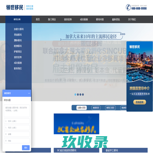 领世出国_移民_留学_签证_资产配置_出境服务专业办理机构