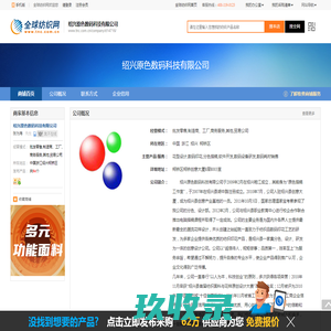 绍兴原色数码科技有限公司--全球纺织网