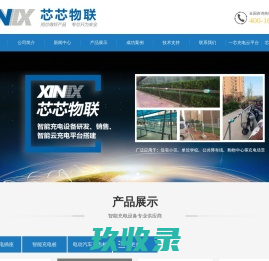 郑州芯芯物联科技有限公司