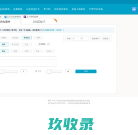 淘宝宝贝排名在线查询 - 淘大象卖家工具箱