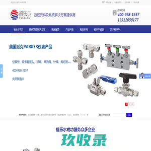 流体连接件,液压连接件,派克流体连接件,液压管路定制,法兰接头-天津福乐尔科技发展有限公司