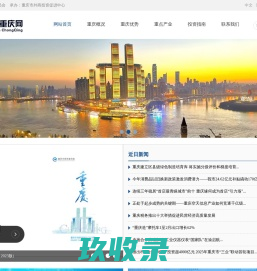 投资重庆