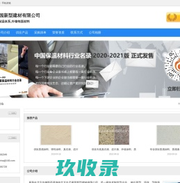 吉林省盛越珍珠岩有限公司