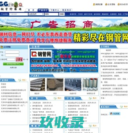钢管网
