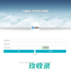登录 - SEO按天计费系统-51趣优化