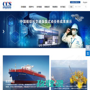 中国船级社