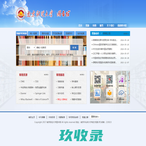南京财经大学图书馆