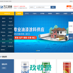 氟碳漆_金属氟碳漆价格_瓷釉漆_环氧涂料厂家【万工环保】
