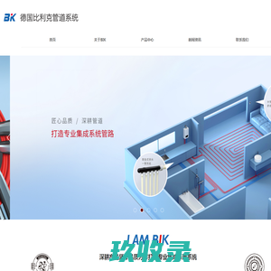 德国pert管道_ppr水管_pert地暖管品牌-德国BIK官网