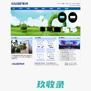 深圳市瀚达美电子有限公司