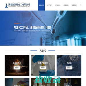 湖北鑫润德化工有限公司