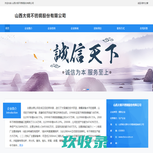 山西太钢不锈钢股份有限公司
