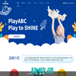 PlayABC-关注儿童成长，全素养教育，培养孩子世界眼光