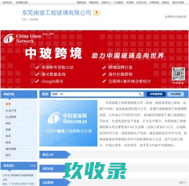 东莞南玻工程玻璃有限公司-工程玻璃