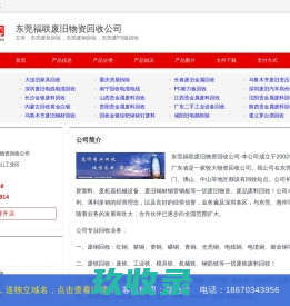 东莞废铁回收，东莞废铜回收，东莞废PS版回收_百业网