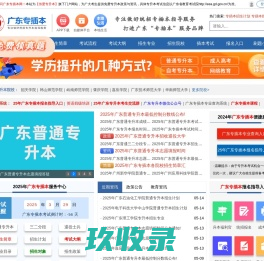广东专插本-广东专升本