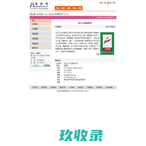 浙江立人袜业有限公司